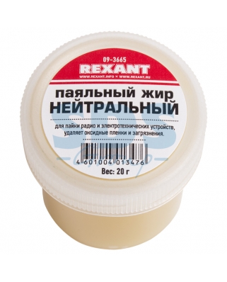 REXANT Жир нейтральный паяльный 20гр (1/10/420)09-3665 