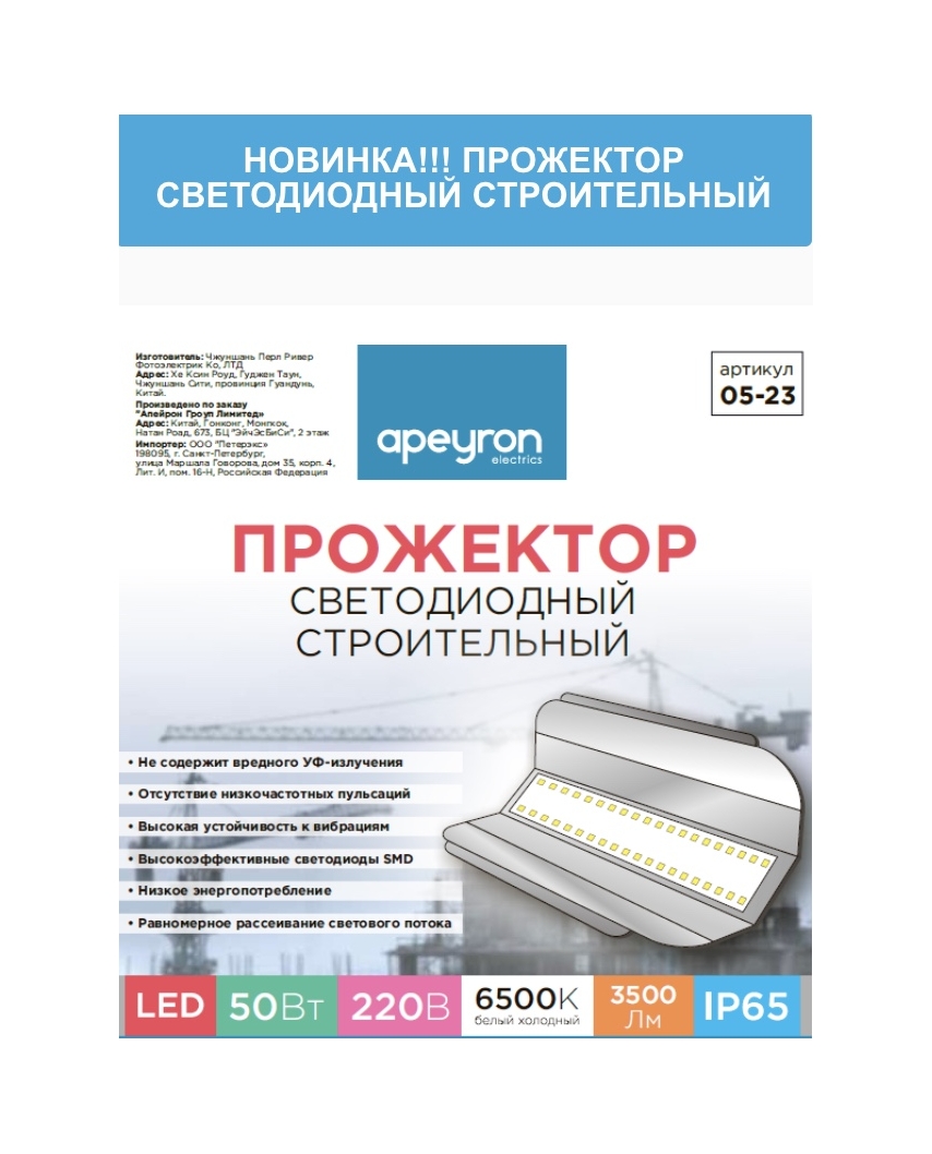 Apeyron Прожектор светодиодный "строительный" 220 В, 50 Вт, SMD 2835, 3500 Лм, IP65 6500K 05-23
