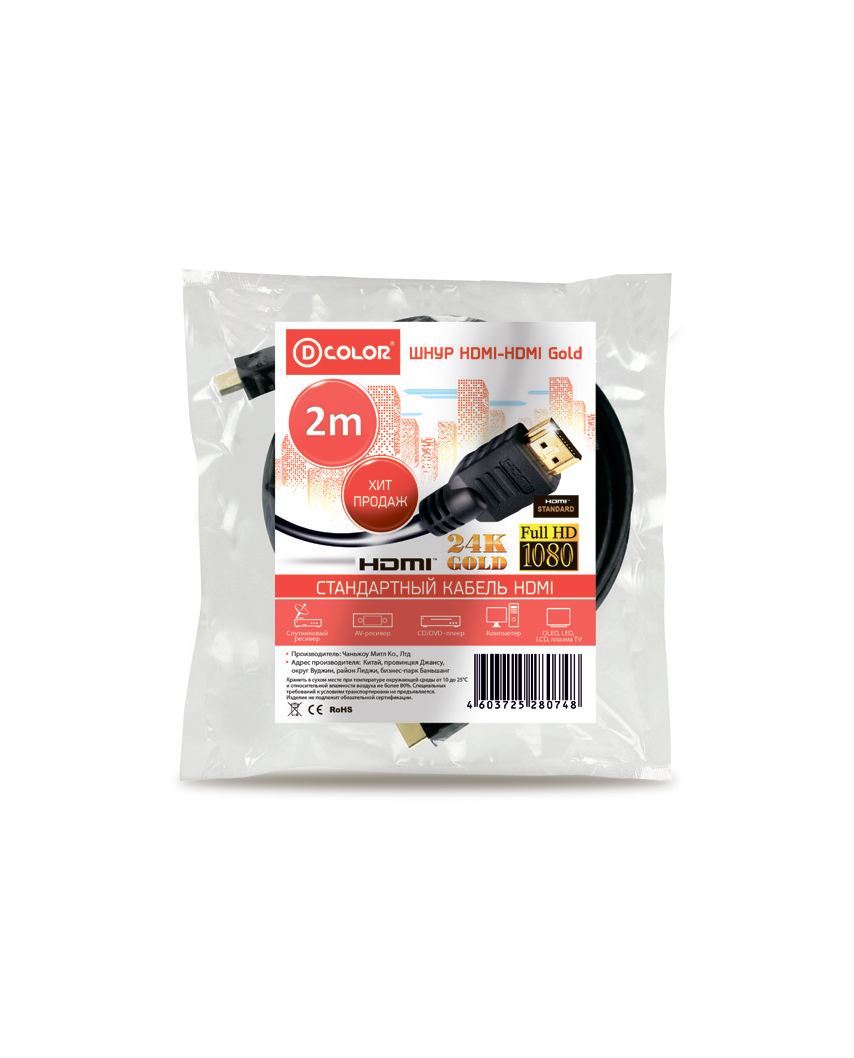 DCC-HH 200 шнур-HDMI-2 м