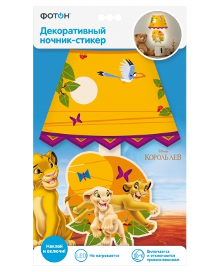 ФОТОН Ночник-стикер декоративный Disney "Король Лев, DND-72, "Симба и Нола"