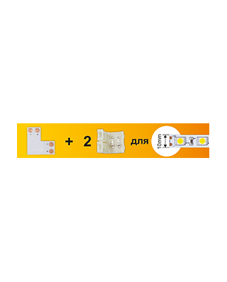 Ecola LED strip connector комплект L гибкая соед