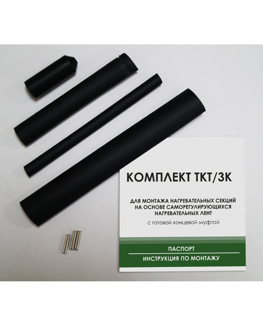 ТКТ 3К комплект для муфтирования кабеля с оплеткой (заводская концевая муфта и соединительная часть)