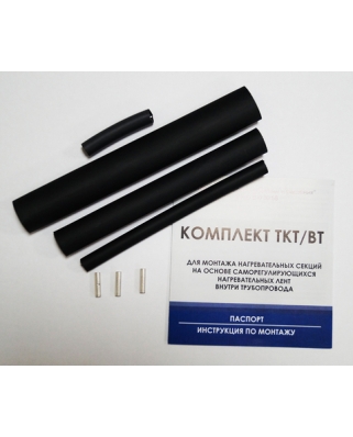 ТКТ/ВТ комплект для муфтирования кабеля (для кабеля внутрь трубы) 